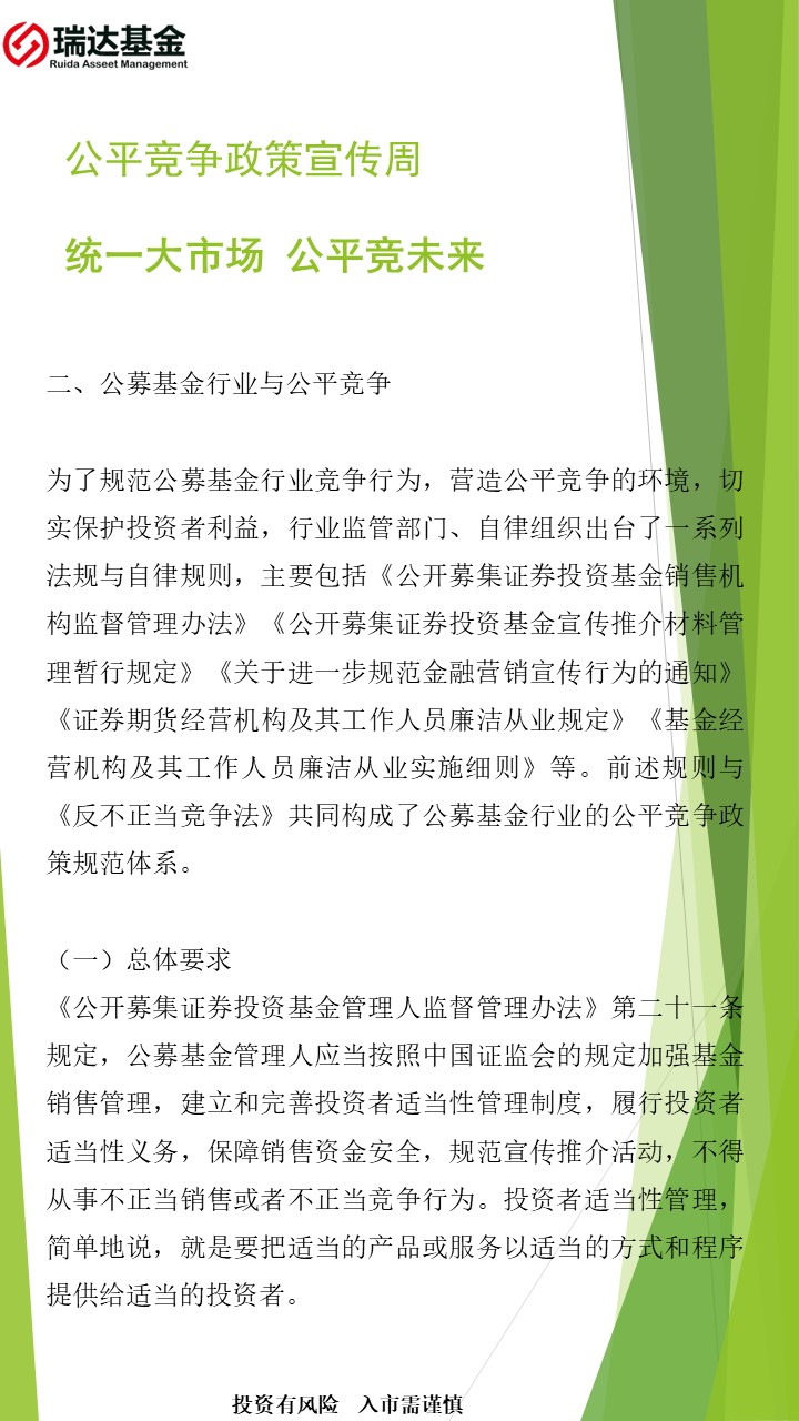 【2025年公平競爭政策宣傳周】統(tǒng)一大市場 公平競未來（2）.png